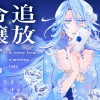 追放令嬢からの手紙～かつて愛していた皆さまへ 私のことなどお忘れですか?～