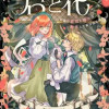 君と花 〜亡国の歌姫と騎士は転生して再び巡り逢う〜