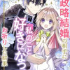 政略結婚の相手に「私のこと好きになって」とお祈りした結果