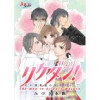 リケダン! ～私が独身寮の管理人に…!? 分冊版