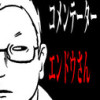 コメンテーターエンドウさん【インディーズ版】