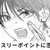【無料】スリーポイントに恋して!