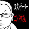 コメンテーターエンドウさん【インディーズ版】
