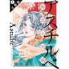 アスチルベ～船底の花嫁～ 分冊版(ジュールコミックス)