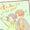 【BL】僕とあいつのくらしログ