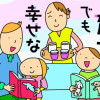 毒親育ちでも幸せな子育てしてみたい