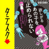 欲しがるあの子を止められない とんでもないクレクレちゃんに絡まれた結果、 人生を深く考えた話【タテス...