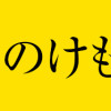 ふたりのけもの