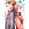 これは二人だけの秘密 分冊版(KoiYui(恋結))