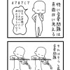 藝大生あるある漫画