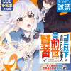 ゴミ以下だと追放された使用人、実は前世賢者です ～史上最強の賢者、世界最高峰の学園に通う～