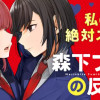 森下フミコの反撃／読み切り・森下フミコの反撃