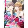 ライフトレード～主婦とキャバ嬢の交換人生～ 分冊版(ジュールコミックス)
