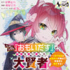 ハズレスキル『おもいだす』で記憶を取り戻した大賢者～現代知識と最強魔法の融合で、異世界を無双する～