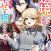 逆境に立つ令嬢ですが、諦めず幸せを掴みます! アンソロジーコミック