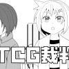 TCG裁判