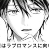 【無料】花房先輩はラブロマンスに向いてない