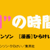 姫様“拷問”の時間です