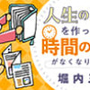 人生の目次を作ったら、時間のムダがなくなりました