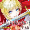 追放された最強令嬢は、新たな人生を自由に生きる