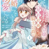 身代わり秒バレ令嬢の契約結婚なのに、騎士公爵が「絶対に離婚しない」と溺愛してくる