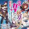 通販で買った妖刀がガチだった〜試し斬りしたら空間が裂けて異世界に飛ばされた挙句、伝説の勇者だと勘違いされて困っています〜