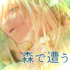 森で遭う