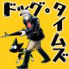 ドッグ・タイムズ