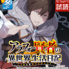 アラフォー賢者の異世界生活日記～気ままな異世界教師ライフ～
