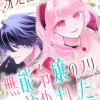 冴えない無能令嬢のフリ、やめました