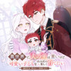 異世界で、夫の愛は重いけど可愛い子どもをほのぼの楽しく育てたい ～悪役王女、幸せルート目指します～