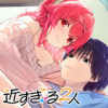 近すぎる2人
