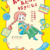 あめばあむほど好きになる かぎ針編みはじめました