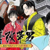 旗本改革男 ～令和のサラリーマン、お江戸に転生してべらぼう世直し～