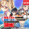 育成スキルはもういらないと勇者パーティを解雇されたので、退職金がわりにもらった【領地】を強くしてみる