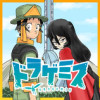 ドラゲミス