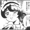 【1P漫画】駄メイド(Lv999)ちゃんの給仕係