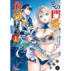 その門番、最強につき～追放された防御力9999の戦士、王都の門番として無双する～(コミック) 分冊版...