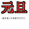 棒人間の源さん