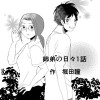 姉弟の日々