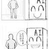 AIに問う
