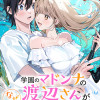 学園のマドンナの渡辺さんが、なぜか毎週予定を聞いてくる@COMIC