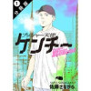 プッシャー天使ケンチー 分冊版(アクションコミックス)