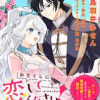 わたくしに恋してください! ～ループ二回目の悪役令嬢ですが破滅回避のため誘惑します～