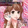 SNSに溺れる女たち～炎上女図鑑～