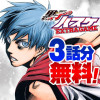黒子のバスケ EXTRA GAME