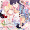 酔っ払い令嬢が英雄と知らず求婚した結果 〜最強の神獣騎士から溺愛がはじまりました!?〜