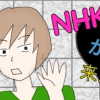 NHKが来た!