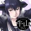 牛山さん