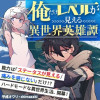 俺だけレベルが見える異世界英雄譚